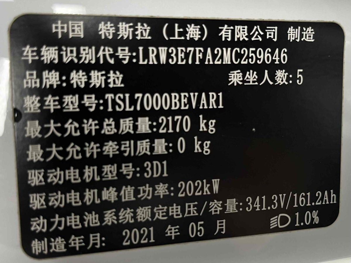 特斯拉 Model 3  2019款 標準續(xù)航后驅(qū)升級版圖片