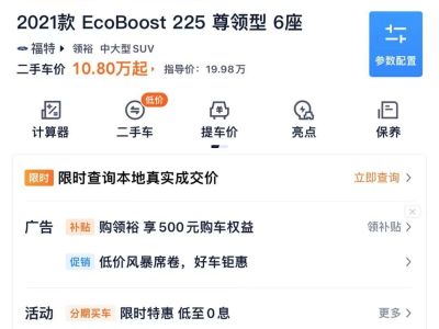 2021年1月 福特 領(lǐng)裕 EcoBoost 225 尊領(lǐng)型 6座圖片