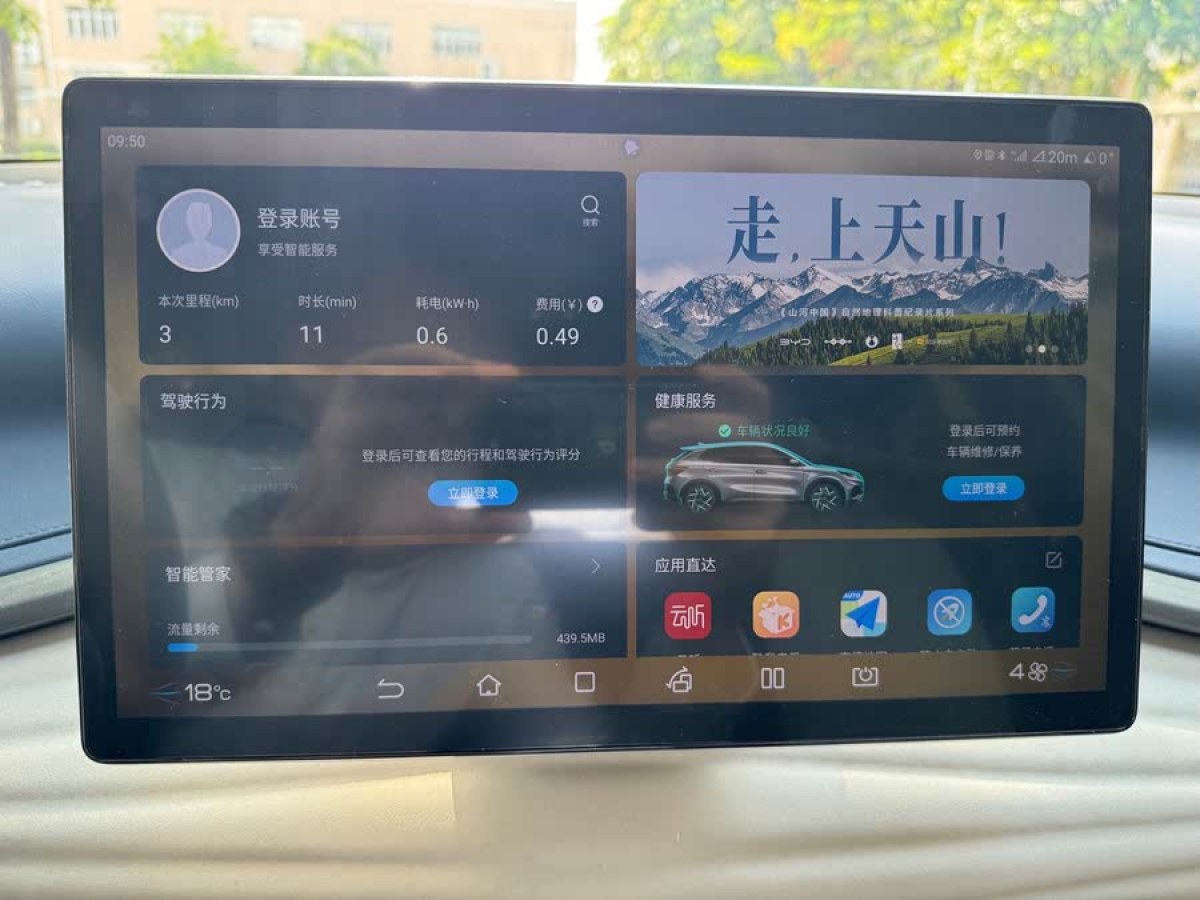 比亞迪 元PLUS  2022款 430KM 豪華型圖片