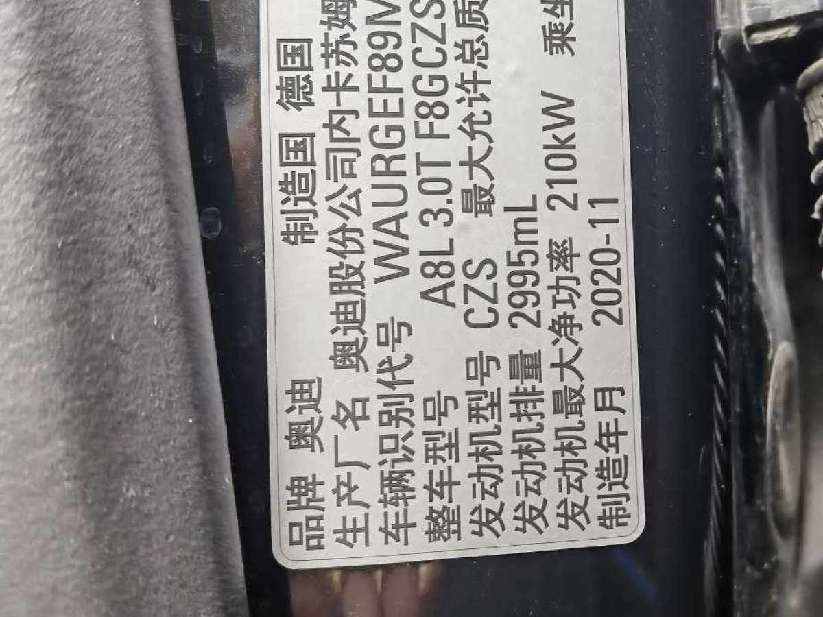 2021年3月奧迪 奧迪A8  2021款 A8L 50 TFSI quattro 舒適型