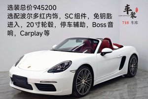 718 保時捷 Boxster 2.0T