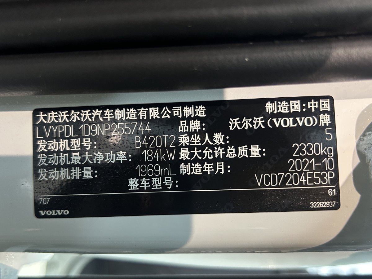沃爾沃 S90  2021款 B5 智逸豪華版圖片