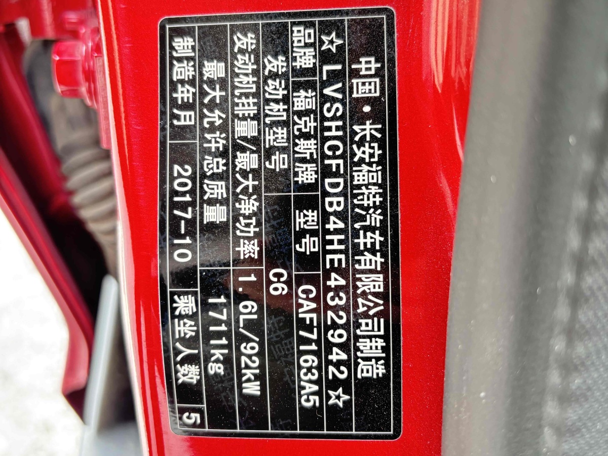 福特 ?？怂? 2017款 三廂 1.6L 自動舒適型智行版圖片