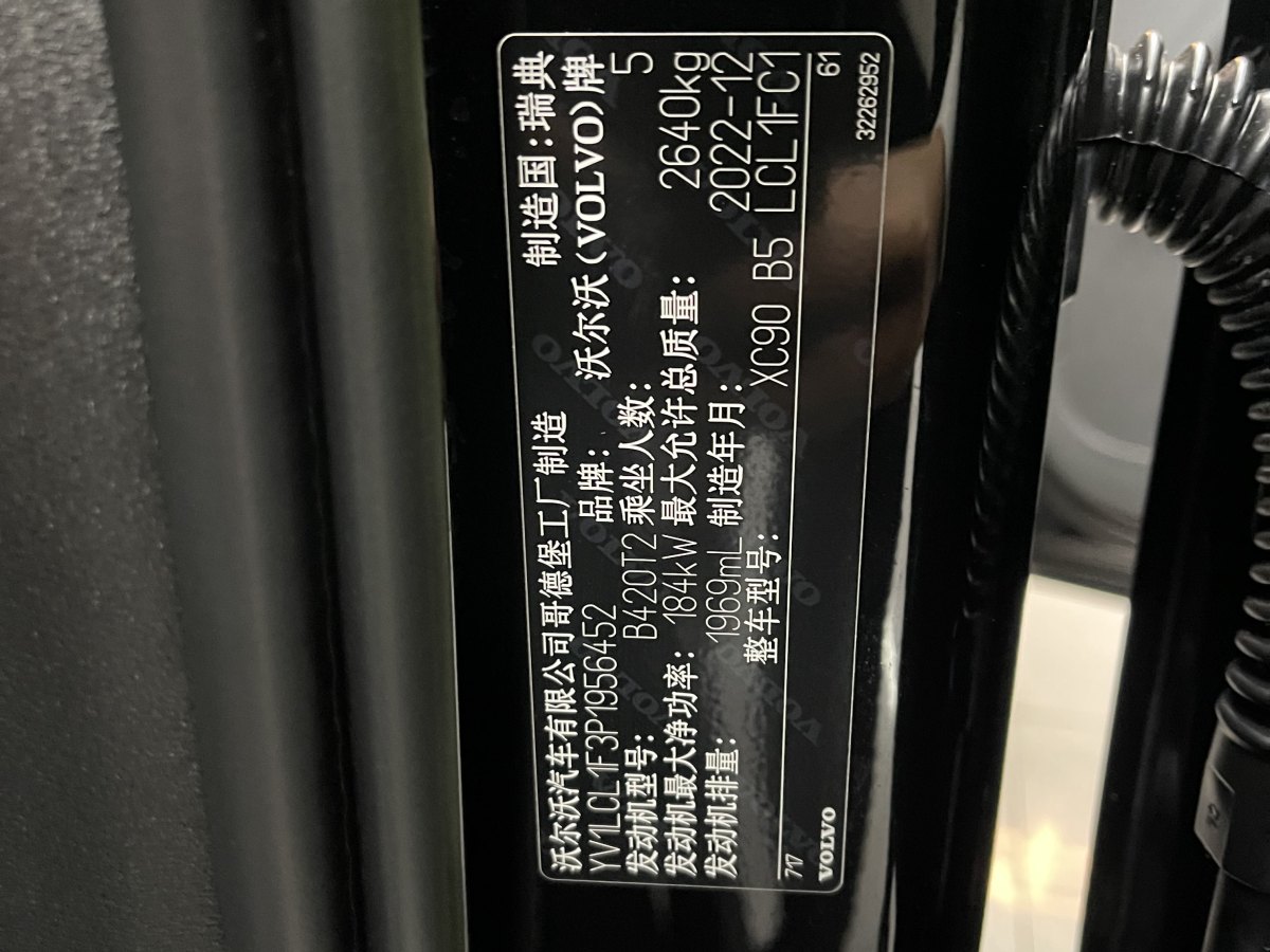 2023年4月沃爾沃 XC90  2024款 B5 智行豪華版 5座