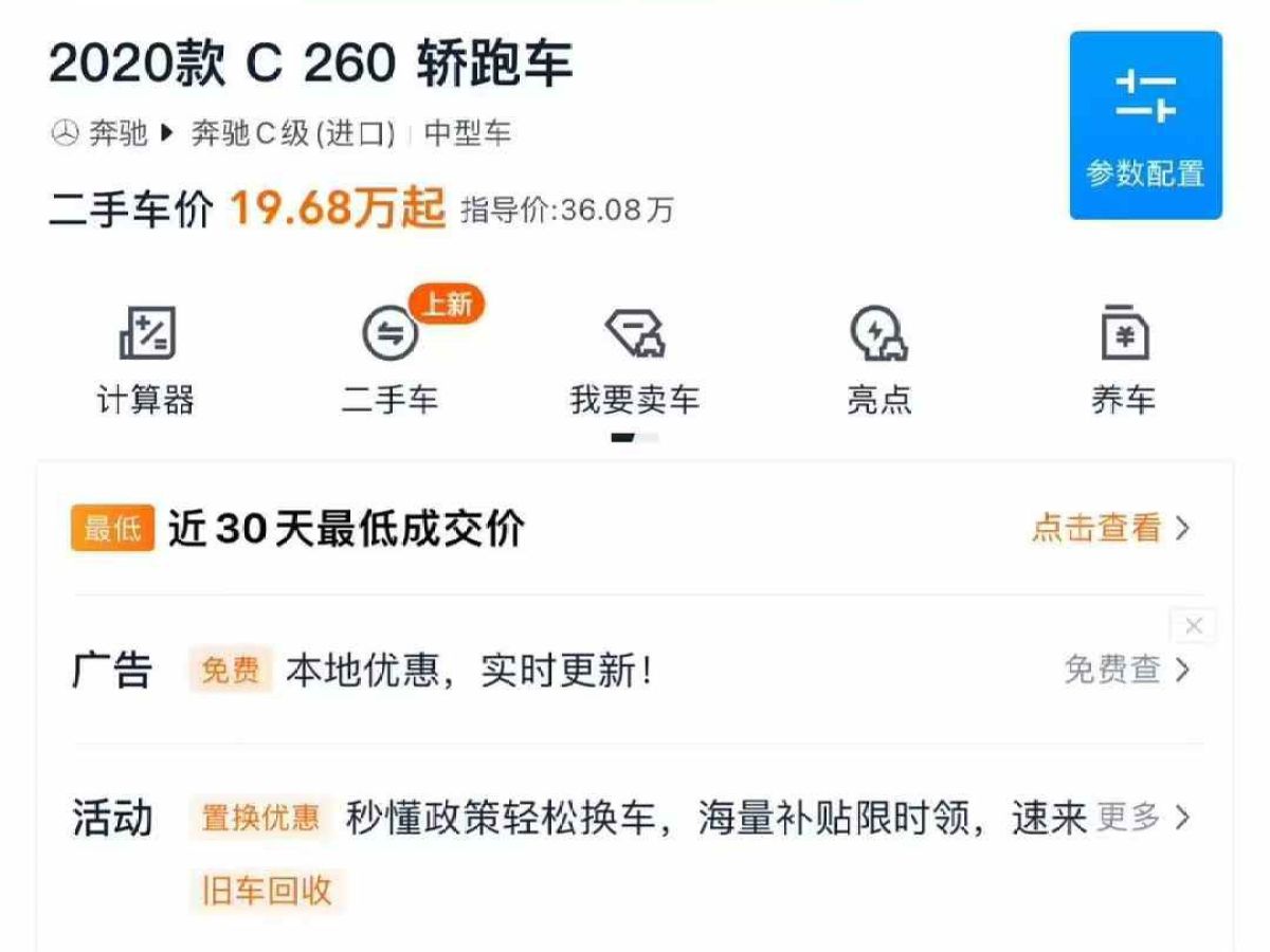 奔馳 奔馳C級(jí)  2020款 C 300 轎跑車(chē)圖片