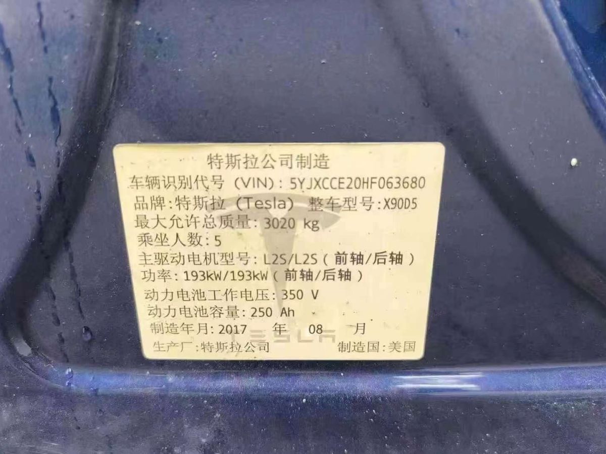 特斯拉 Model S  2017款 Model S 75D 標(biāo)準(zhǔn)續(xù)航版圖片