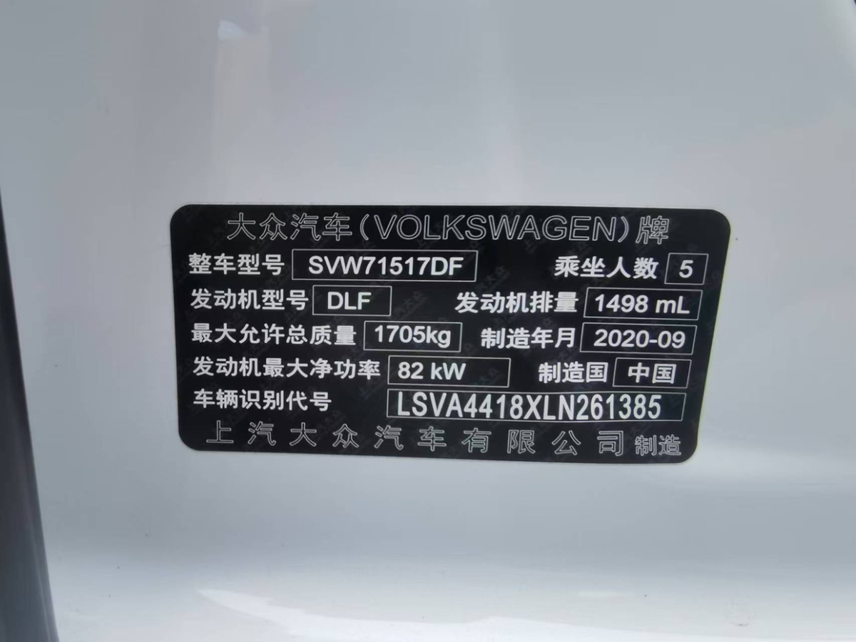 大眾 朗逸  2019款 朗逸啟航 1.5L 自動(dòng)風(fēng)尚版 國(guó)VI圖片