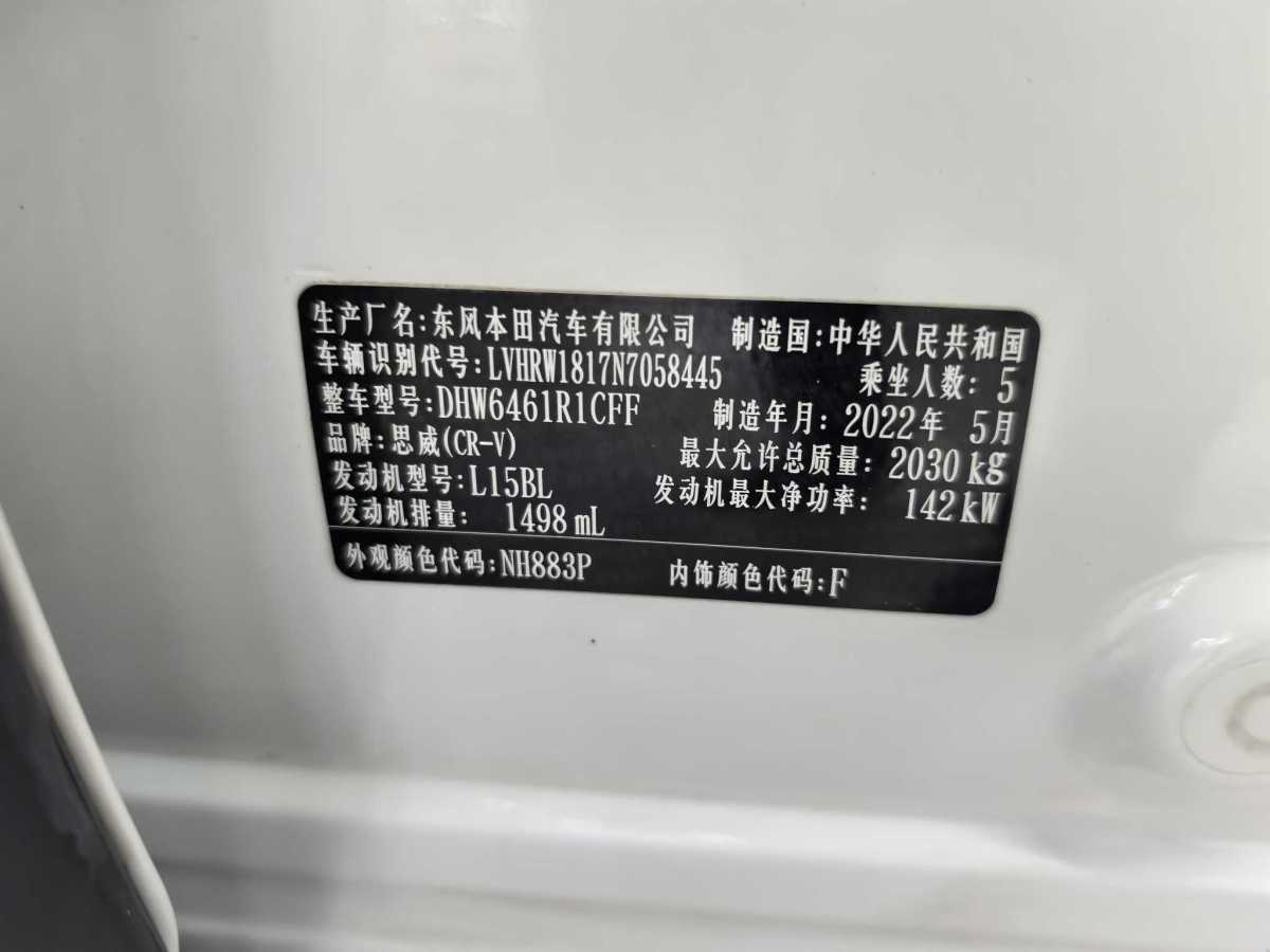 本田 CR-V  2019款 240TURBO CVT兩驅(qū)舒適版 國VI圖片