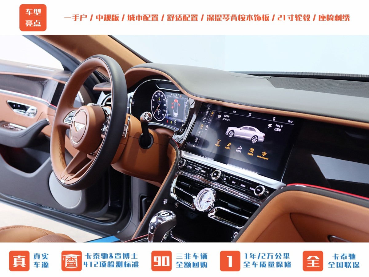 賓利 飛馳  2024款 4.0T V8 標(biāo)準(zhǔn)版圖片