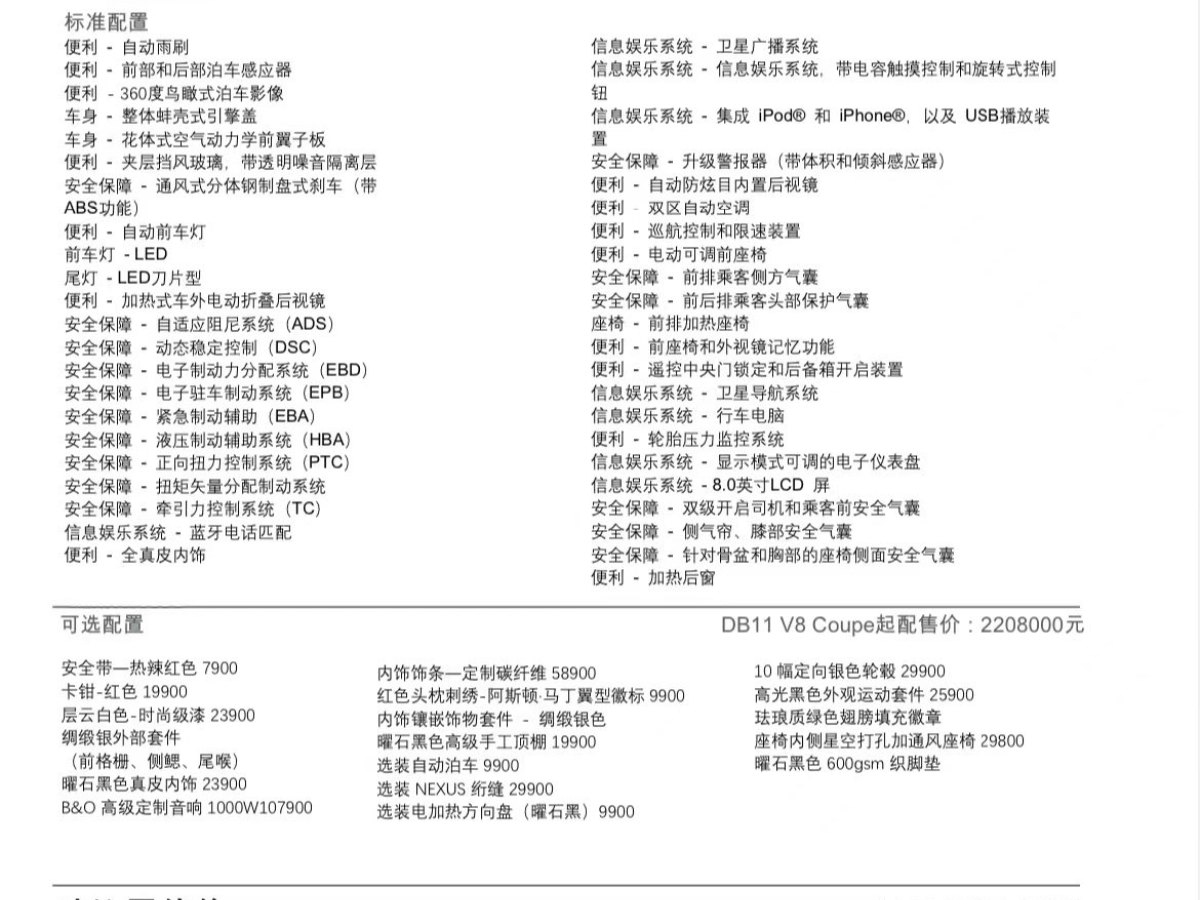 阿斯頓·馬丁 阿斯頓?馬丁DB11  2019款 4.0T V8 Coupe圖片