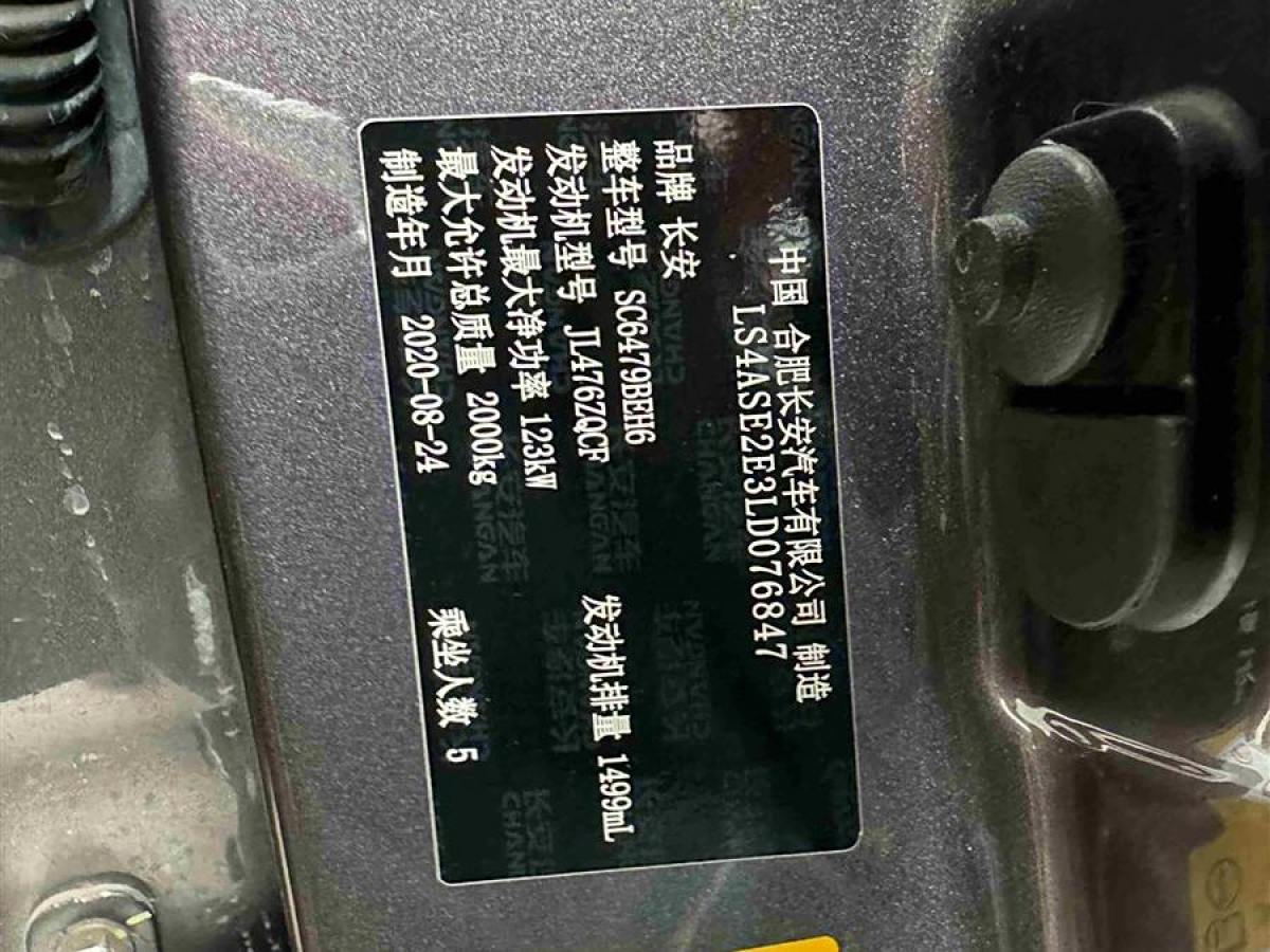 長(zhǎng)安 CS75 PLUS  2021款 1.5T 自動(dòng)豪華型圖片