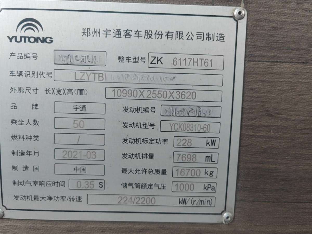 多台国六非营运50座宇通6117锅炉暖气车图片