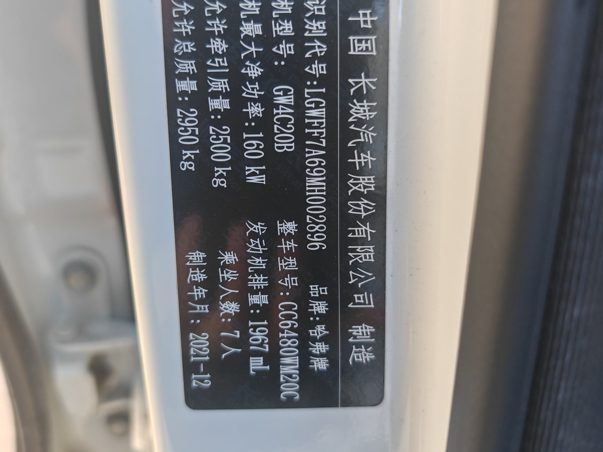 哈弗 H9  2022款 2.0T 汽油四驅(qū)豪華型 7座圖片