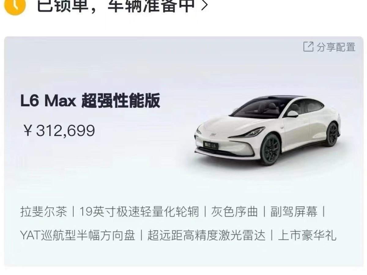 智己 智己LS6  2023款 Max 超強(qiáng)性能版圖片