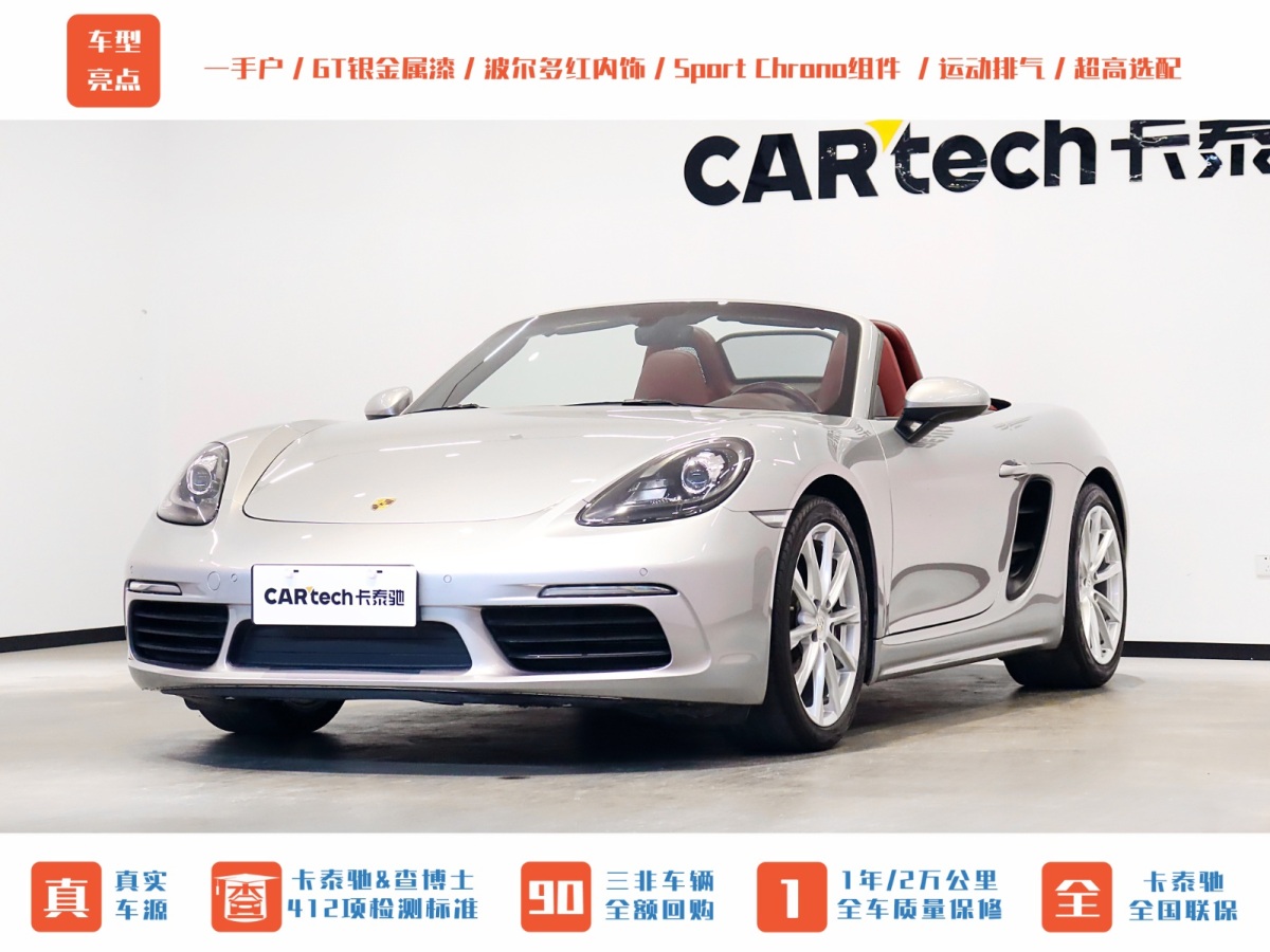 2022年3月保時捷 718  2022款 Boxster 2.0T