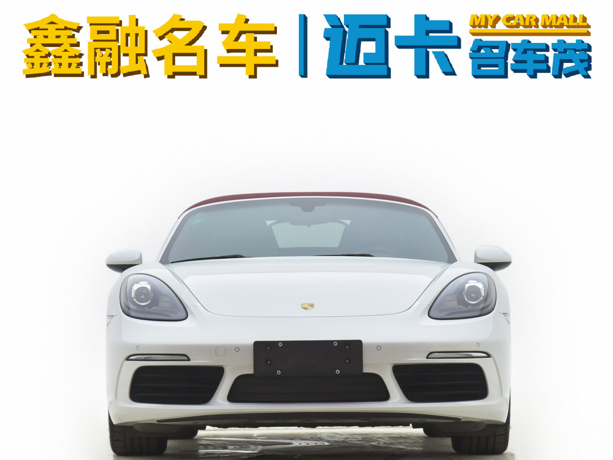 保時捷 718  2020款 Boxster 2.0T圖片