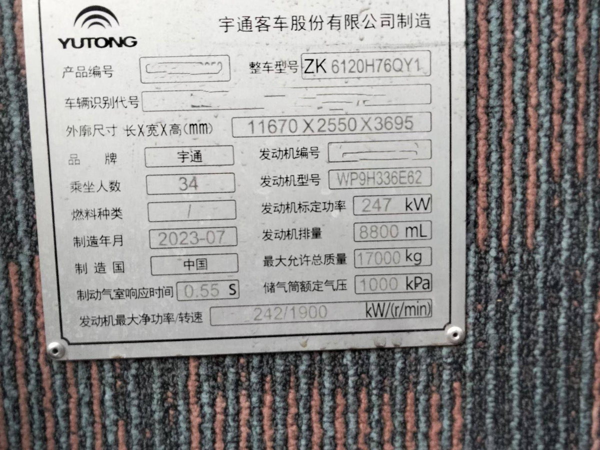 有公告國(guó)六鍋爐暖氣34座2+1宇通6120客車圖片