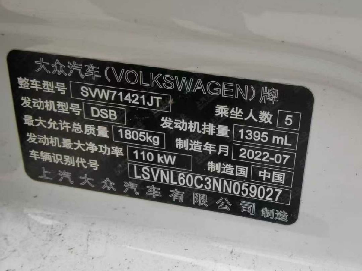 大眾 朗逸  2022款 1.5L 自動視野版圖片