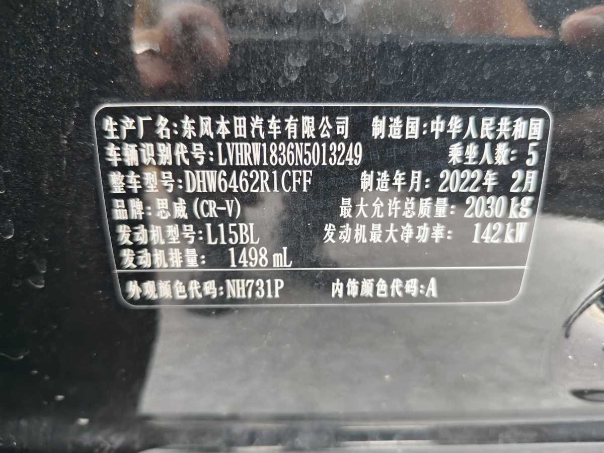 本田 CR-V  2017款 240TURBO CVT兩驅(qū)都市版圖片