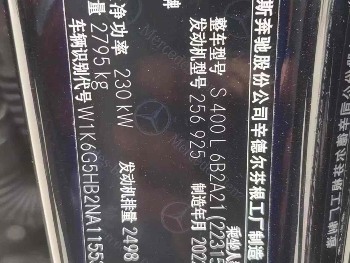 奔驰 奔驰S级  2022款 改款 S 400 L 商务型图片