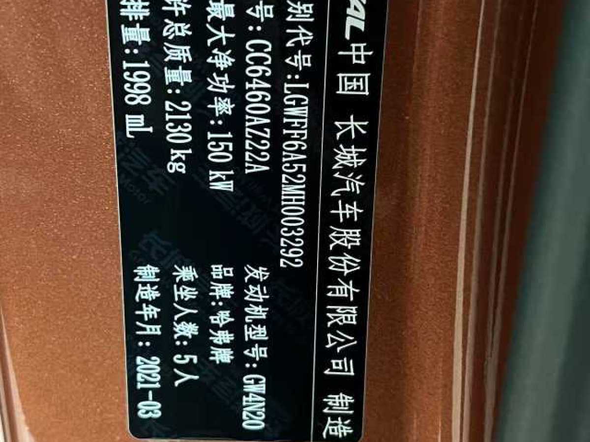 哈弗 哈弗大狗  2022款 2.0T DCT四驅(qū)中華田園犬版圖片
