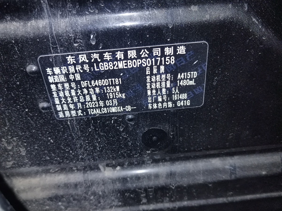 啟辰 啟辰大V  2023款 260T 愛(ài)豆版 Pro圖片