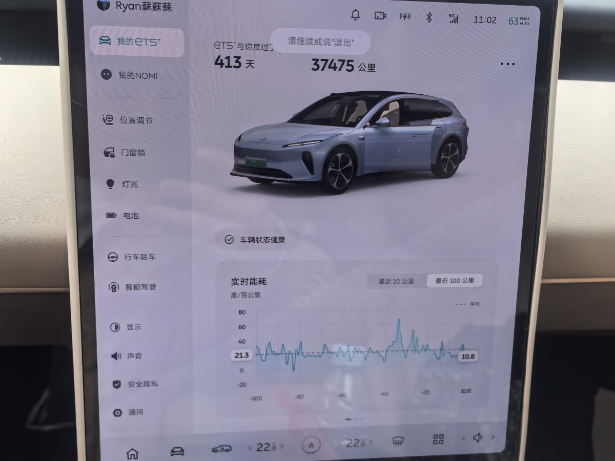 蔚來 蔚來ET5T  2023款 75kWh Touring圖片