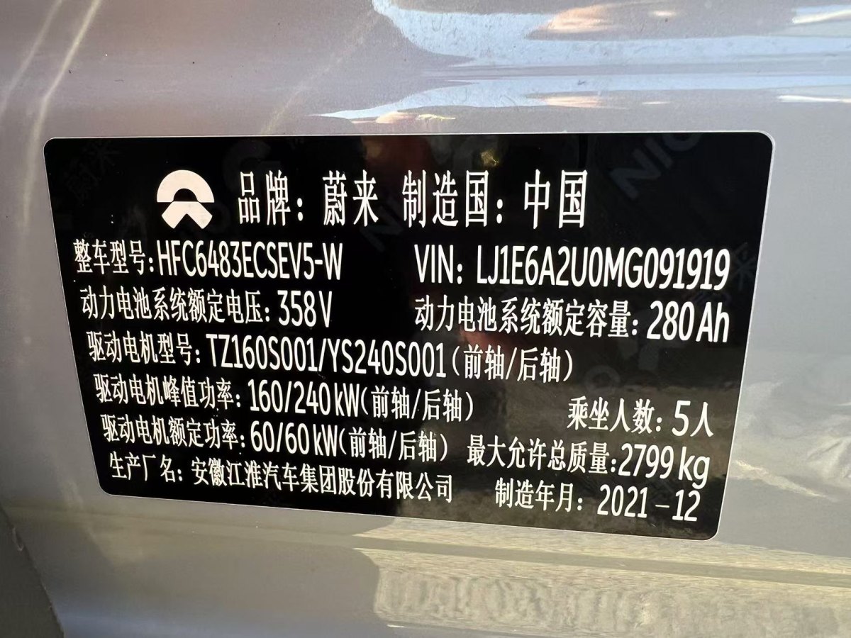 蔚來 蔚來EC6  2020款 615KM 性能版圖片