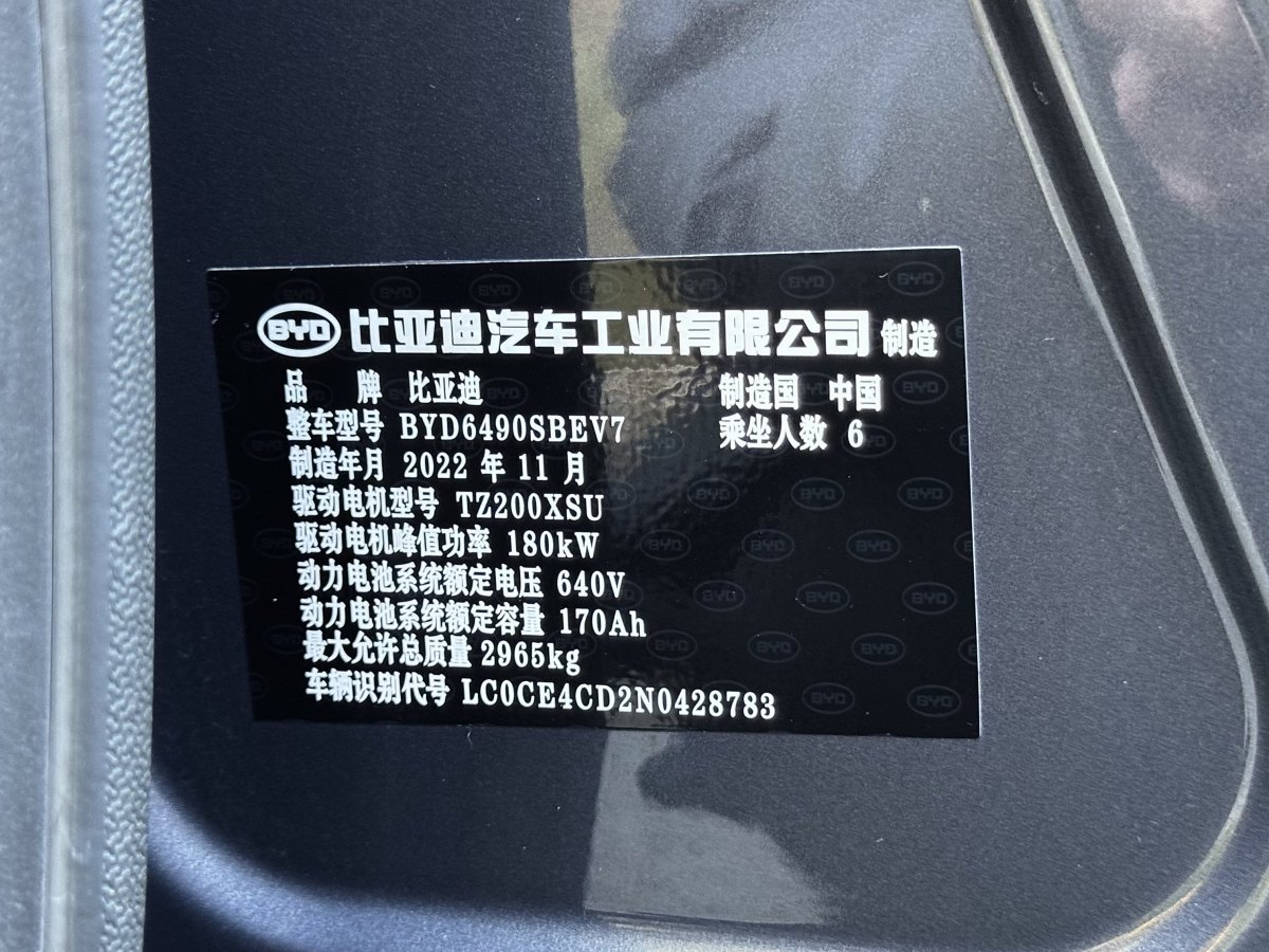 比亞迪 唐新能源  2022款 EV 730km 尊享型圖片