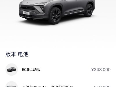 蔚來(lái) 蔚來(lái)EC6 605KM 運(yùn)動(dòng)版圖片