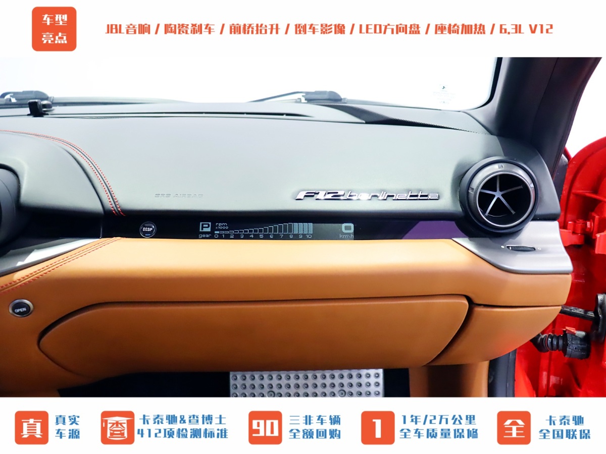 法拉利 F12berlinetta  2013款 6.3L 標(biāo)準(zhǔn)型圖片