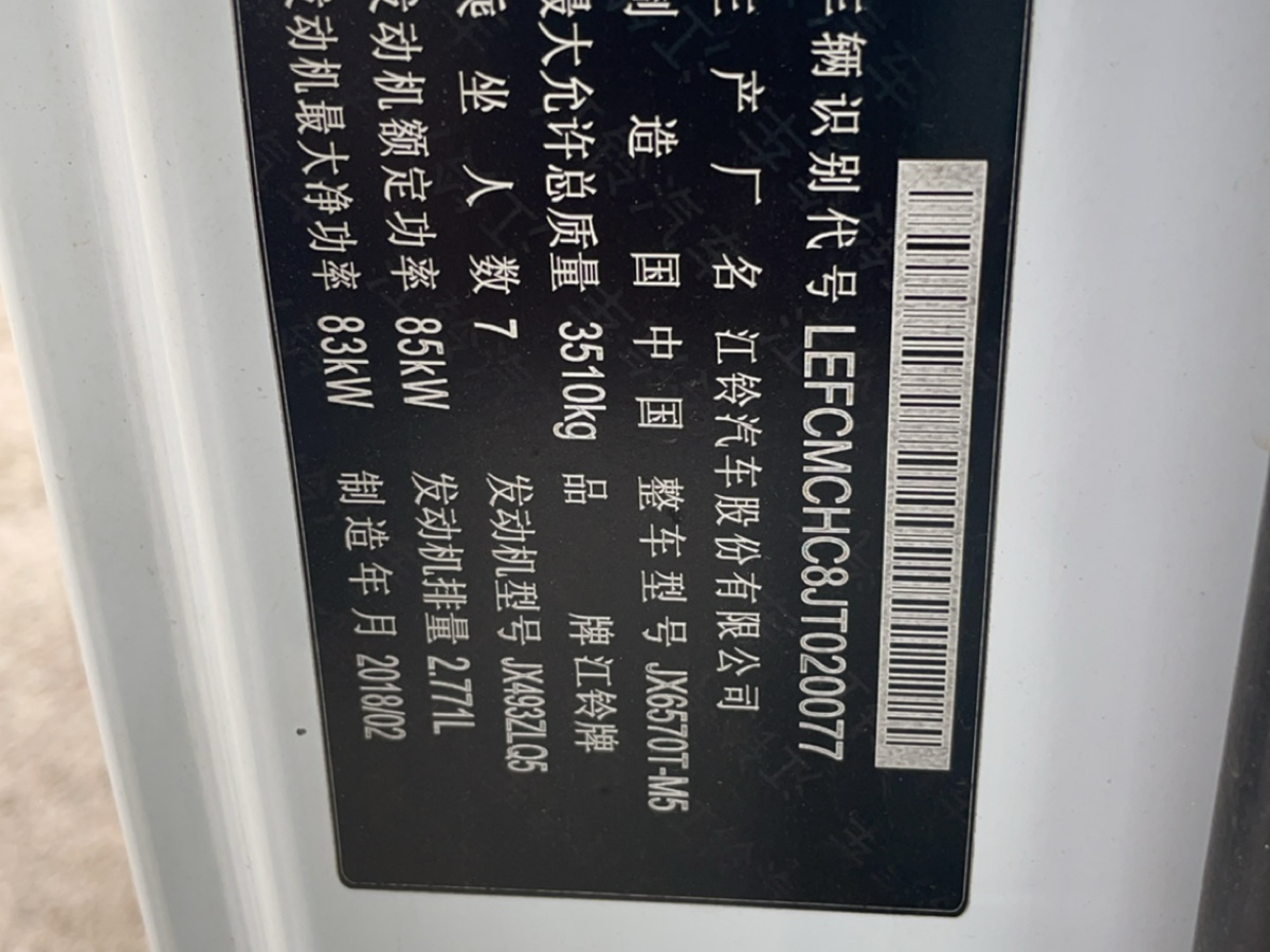 江铃 特顺  2017款 2.8T商运型长轴中顶6/7/8座JX493图片