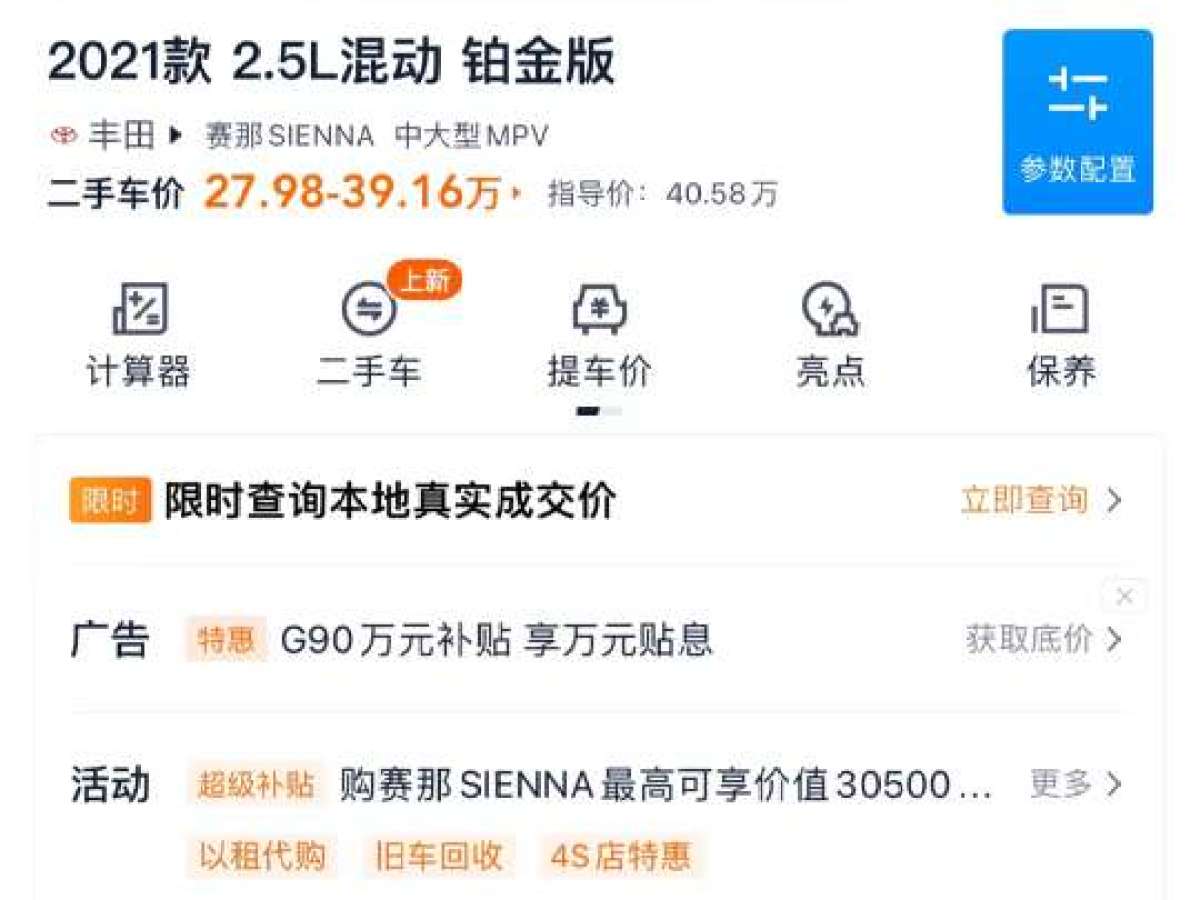 丰田 赛那SIENNA  2021款 2.5L混动 铂金版图片