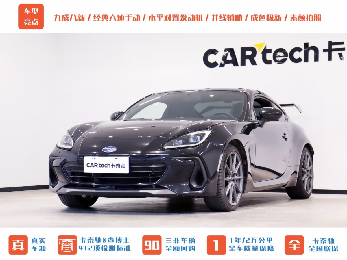 斯巴魯 BRZ  2022款 2.4L 手動(dòng)版圖片