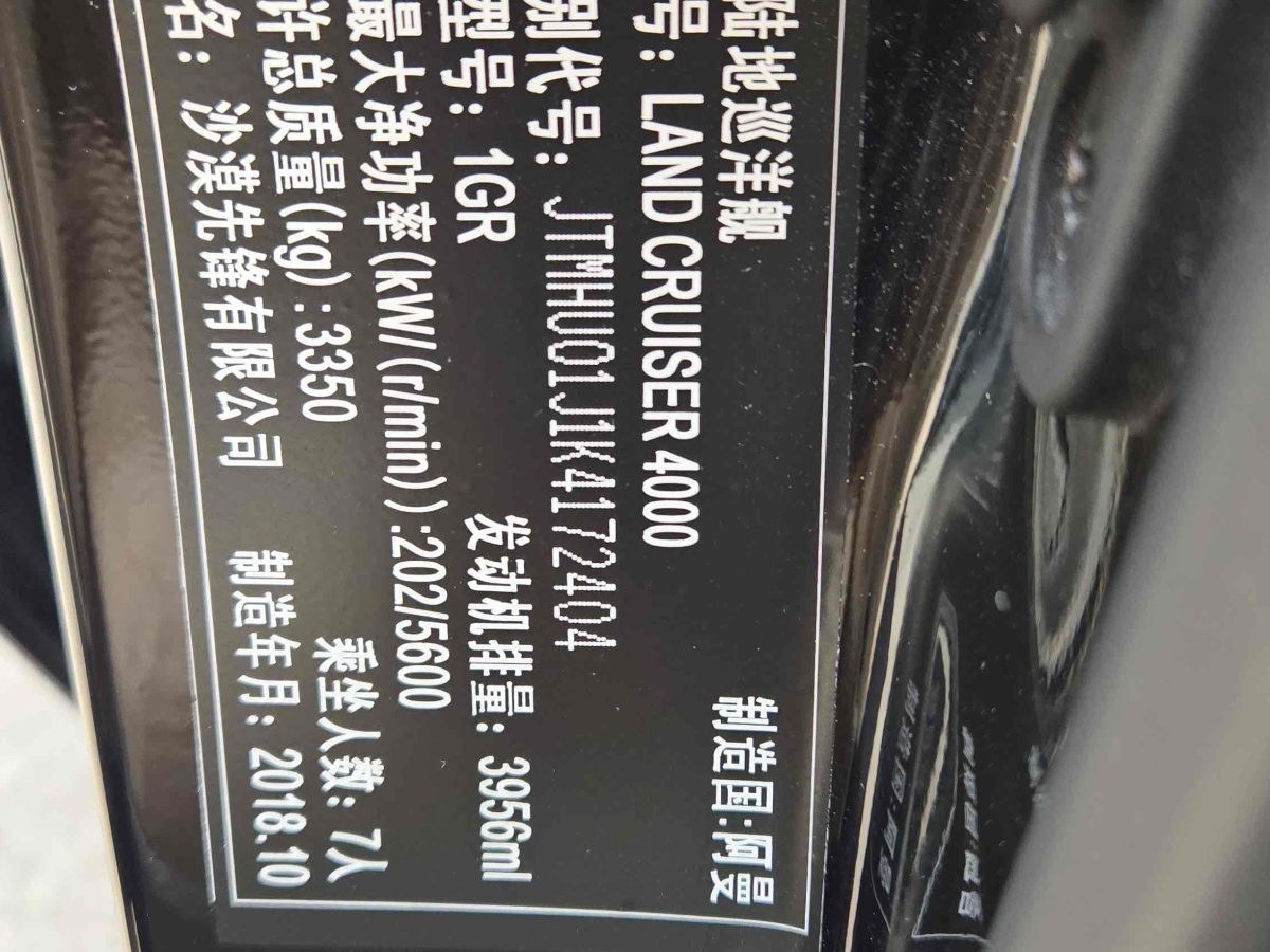 2019年6月丰田 兰德酷路泽  2007款 4.0L 手动GX-R