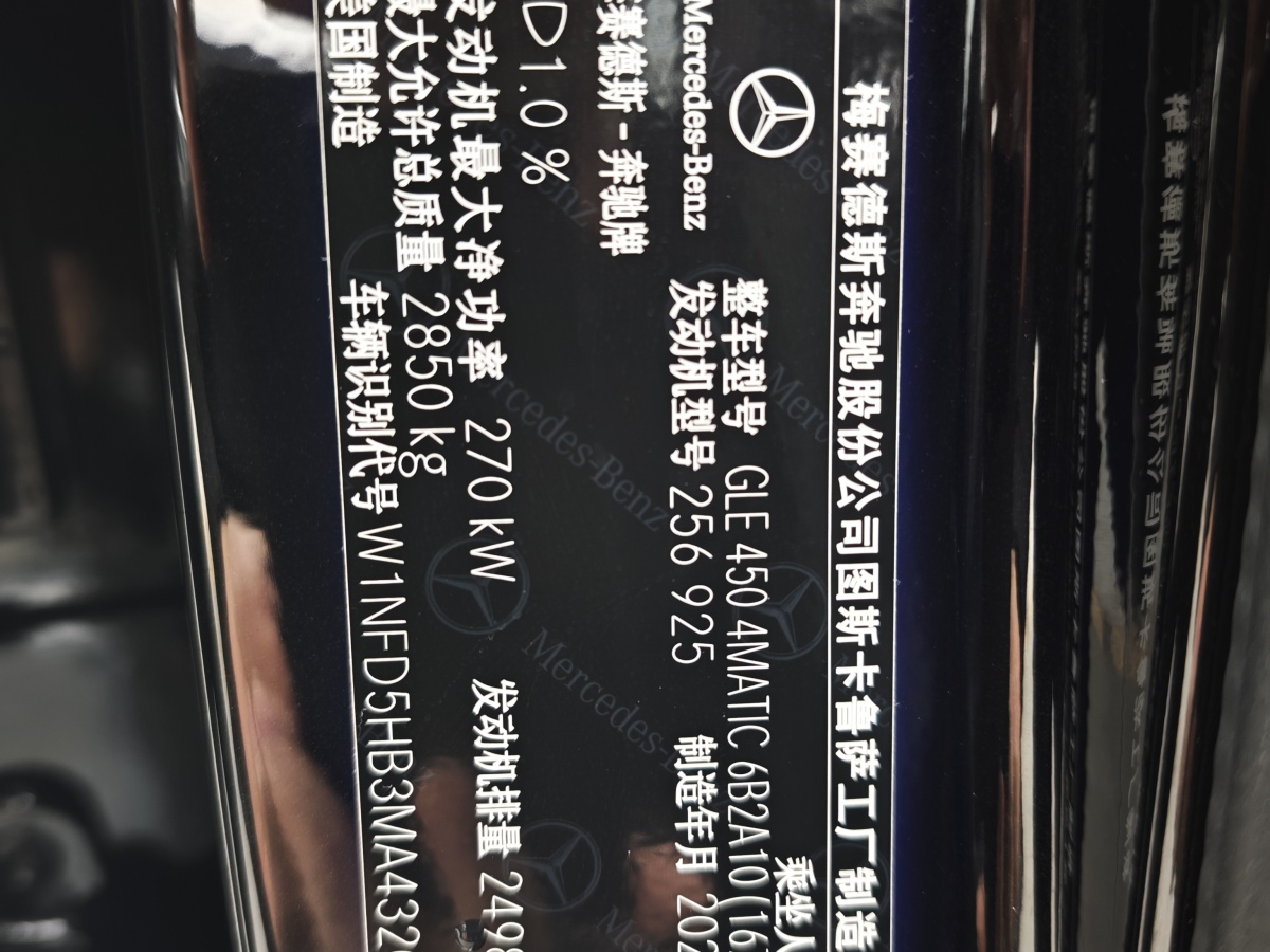 奔馳 奔馳GLE轎跑  2020款 GLE 450 4MATIC 轎跑SUV 時(shí)尚型圖片