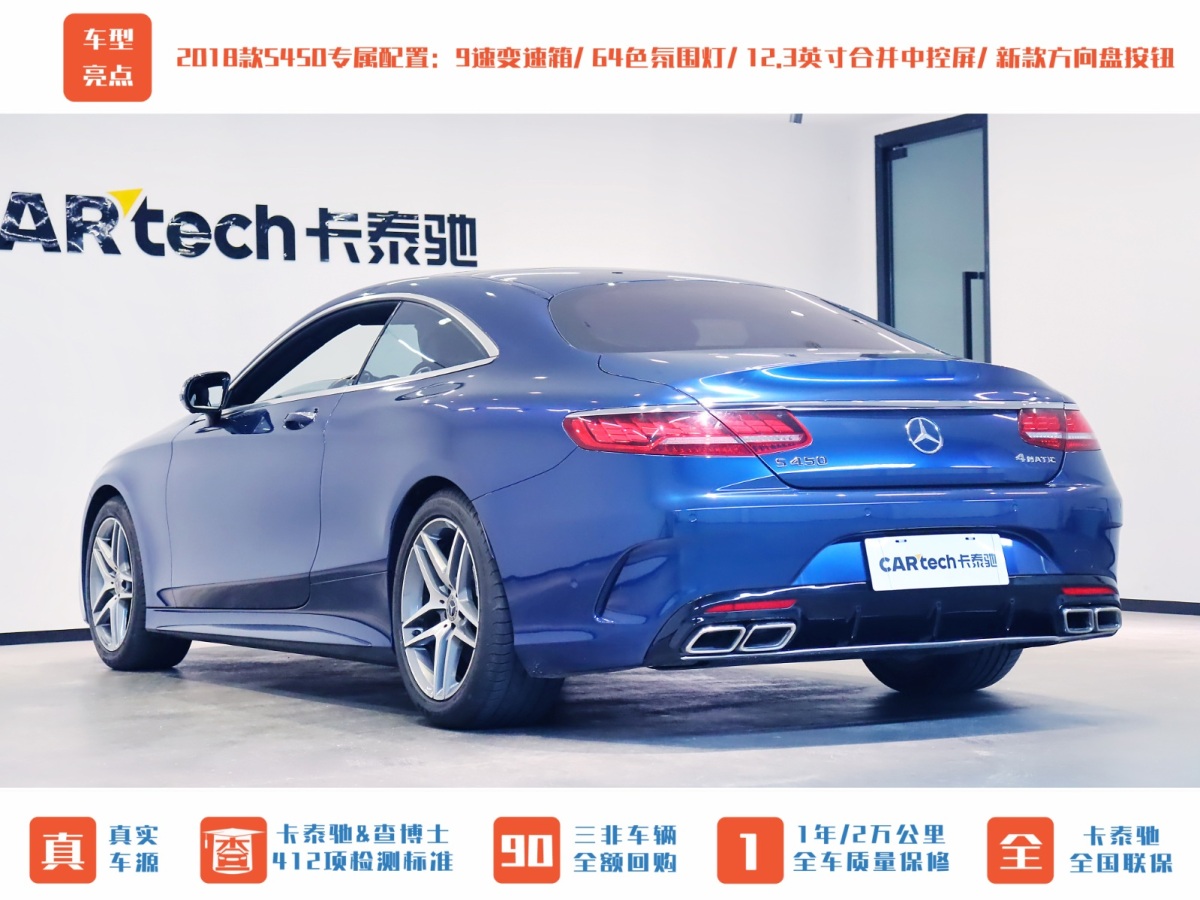 奔馳 奔馳S級  2018款 S 450 4MATIC 轎跑版圖片