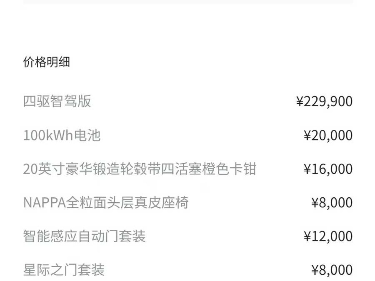 極氪 極氪007  2024款 四驅智駕版 100kWh圖片