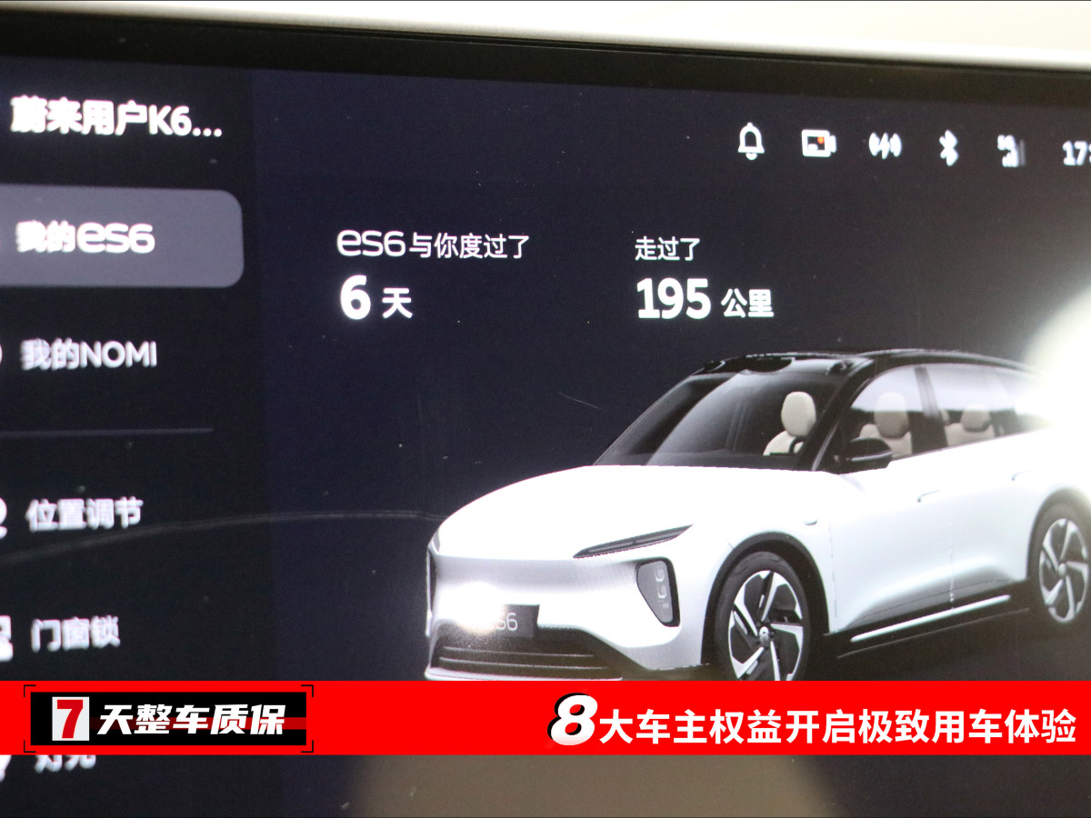 2024年9月蔚來 ES6  2024款 75kWh