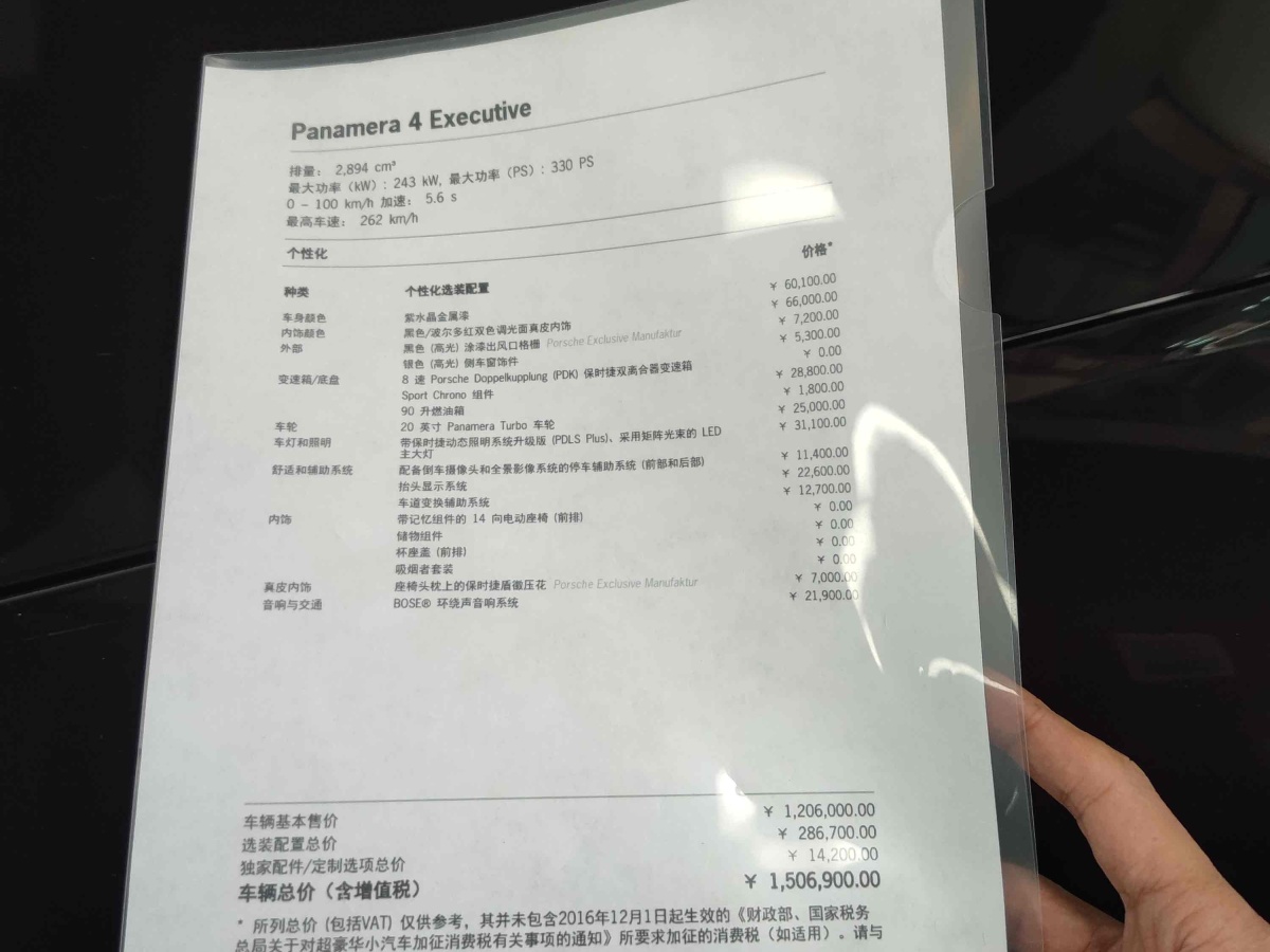 保時(shí)捷 Panamera  2019款 Panamera 4 行政加長(zhǎng)版 2.9T圖片