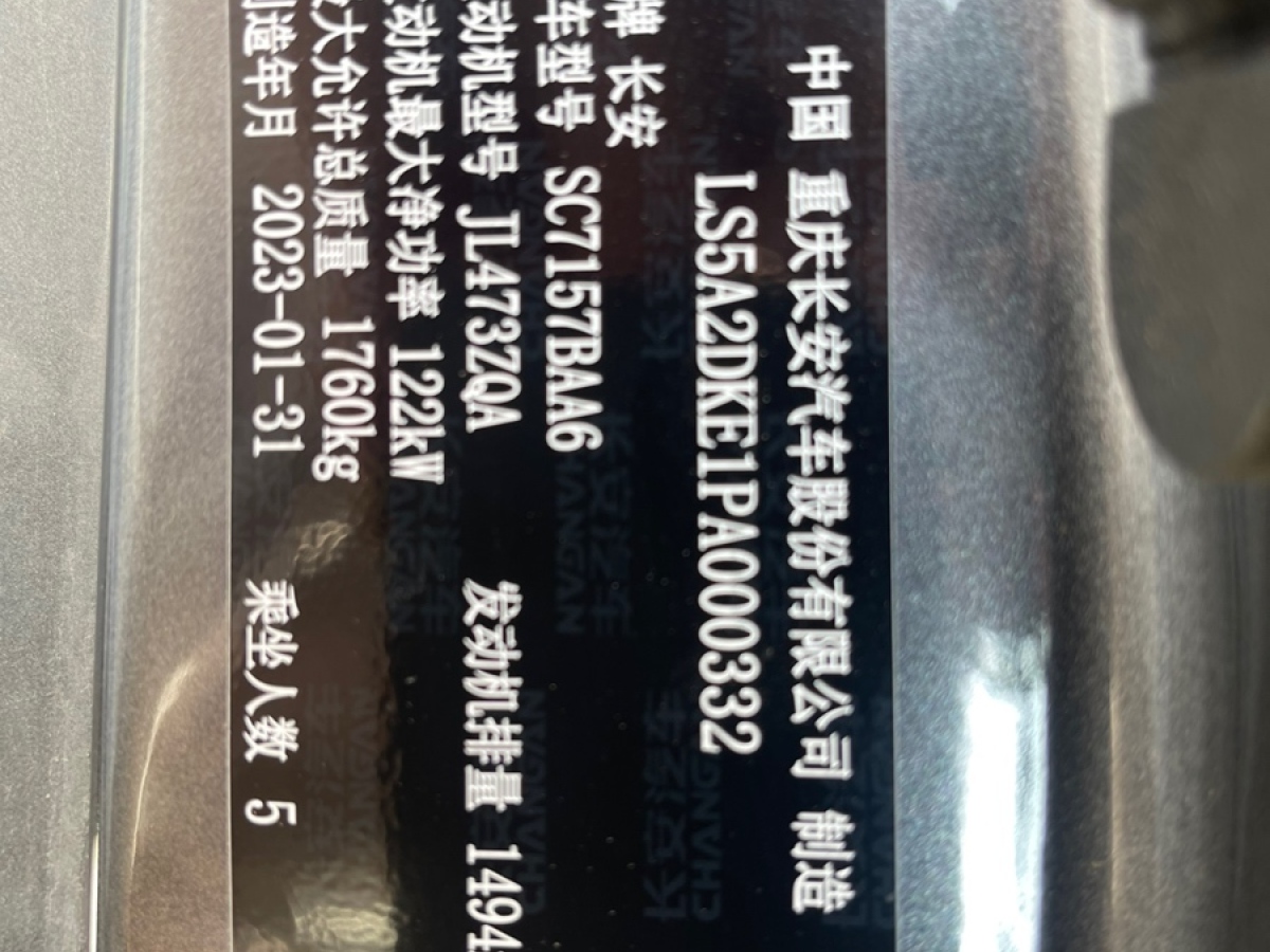 長(zhǎng)安 逸達(dá)  2023款 藍(lán)鯨NE 1.5T GDI DCT旗艦型圖片