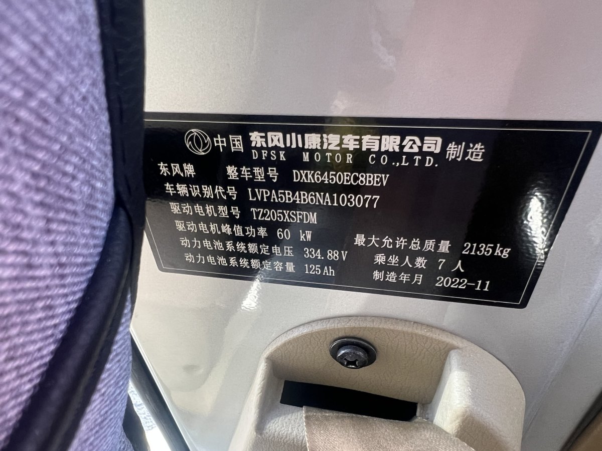 東風小康 EC36  2022款 標準版寧德時代電池圖片