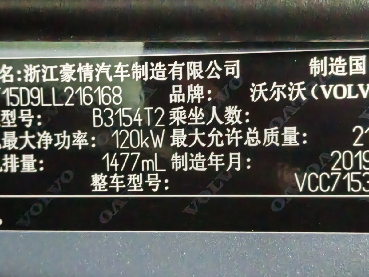 2020年4月沃爾沃 沃爾沃XC40  2020款  T3 智行時(shí)尚版