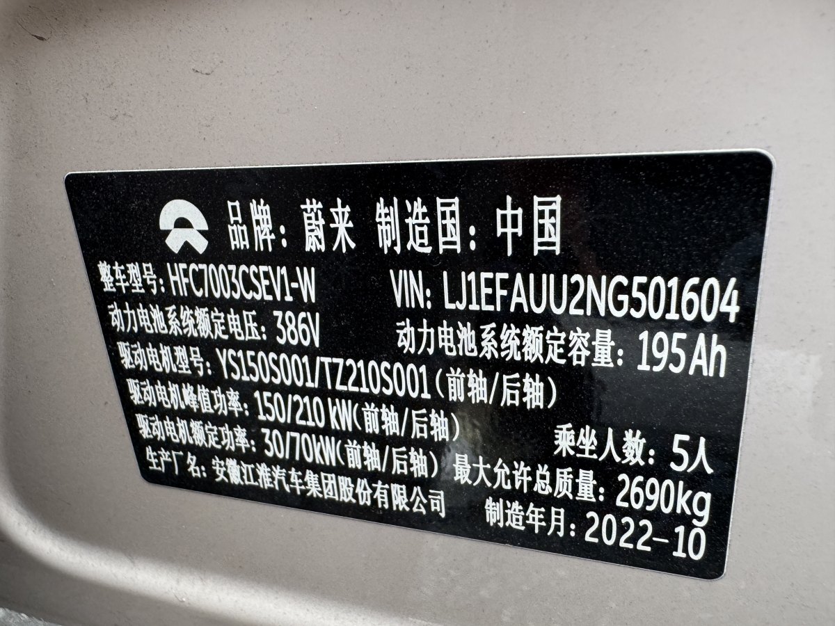 2022年11月蔚來(lái) 蔚來(lái)ET5  2022款 75kWh