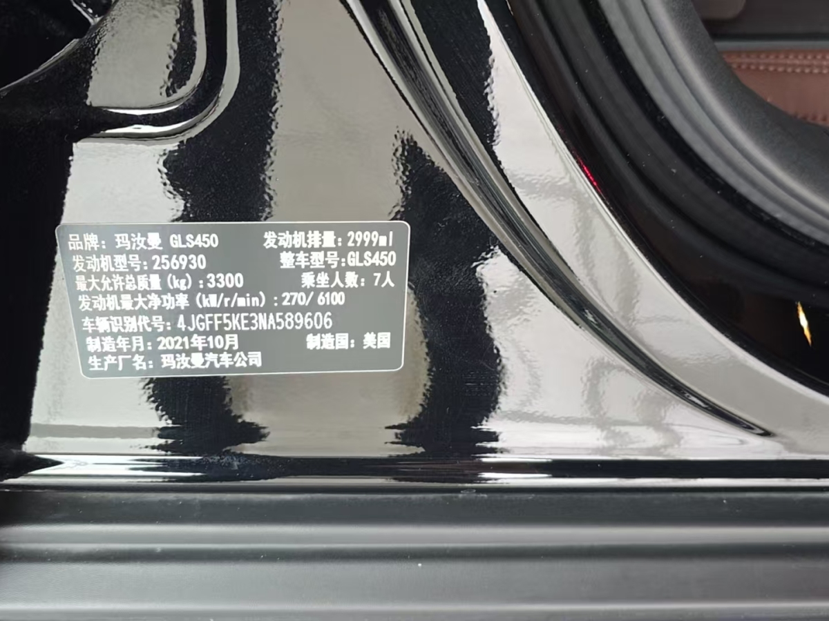 奔馳 奔馳GLS  2021款 改款 GLS 450 4MATIC 豪華型圖片