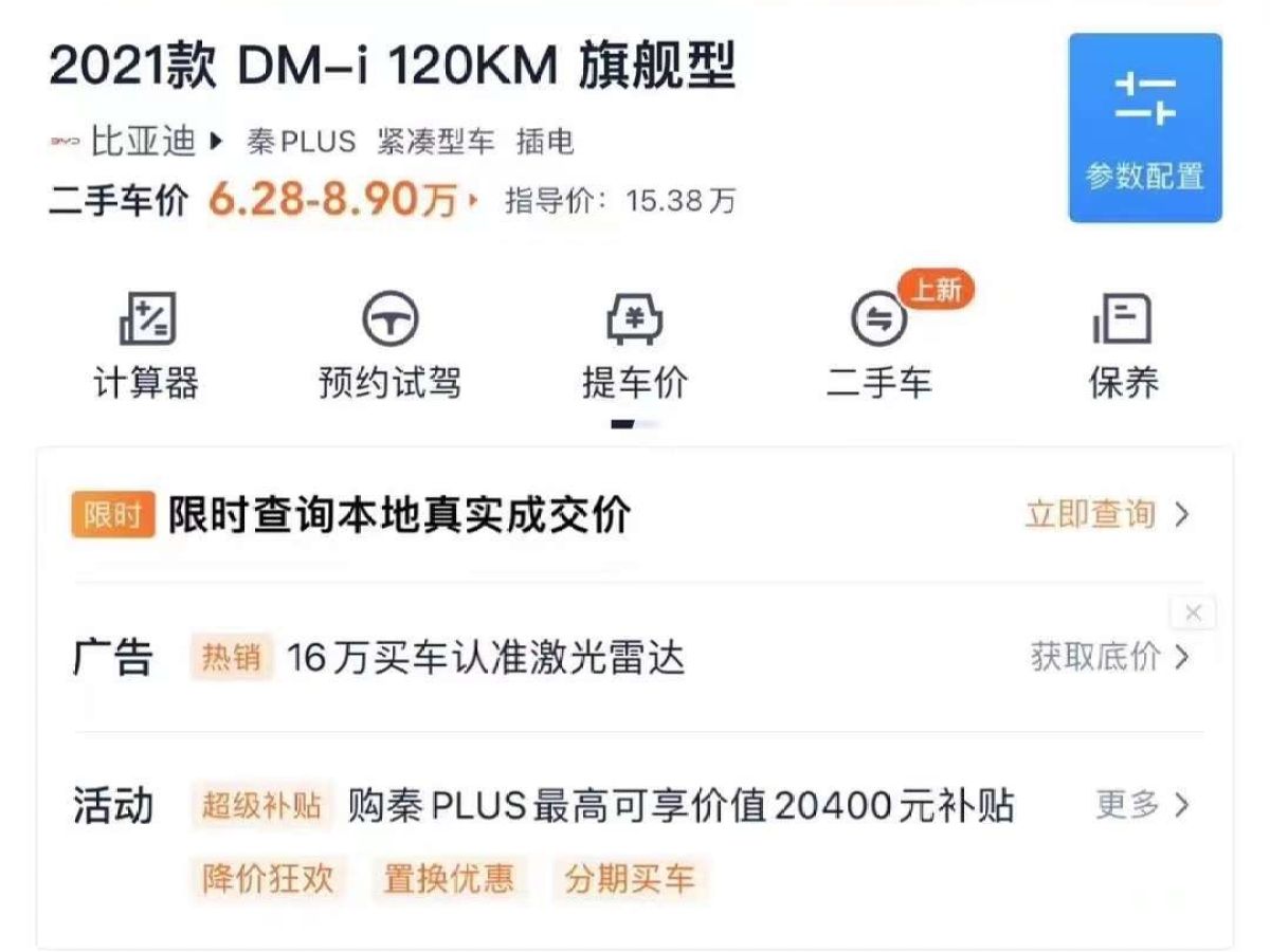 比亞迪 元PLUS  2022款 430KM 尊貴型圖片