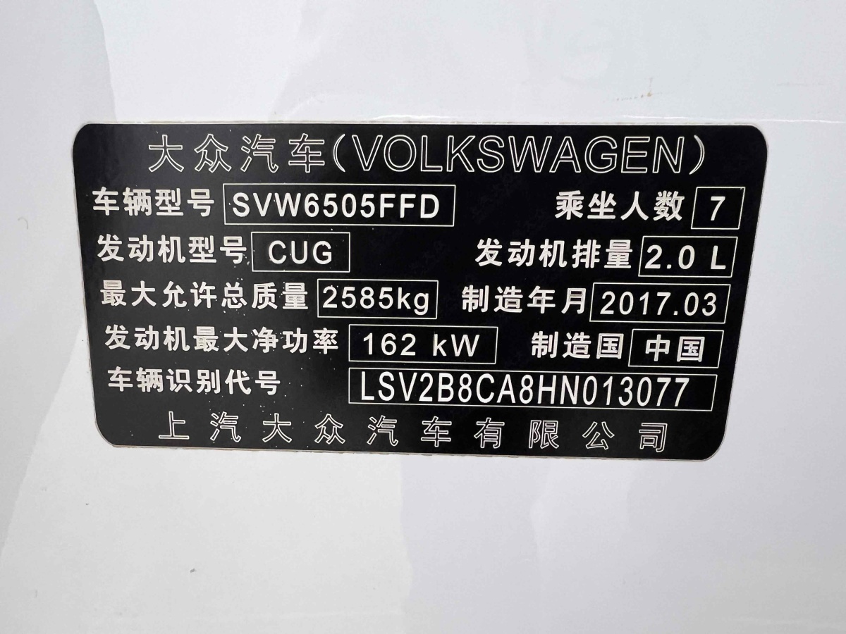 2017年5月大眾 途昂  2023款 改款 380TSI 四驅(qū)豪華版