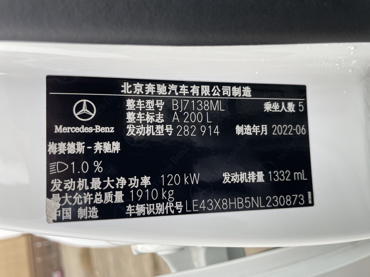 2022年9月奔馳 奔馳A級  2022款 改款二 A 200 L 運動轎車時尚型