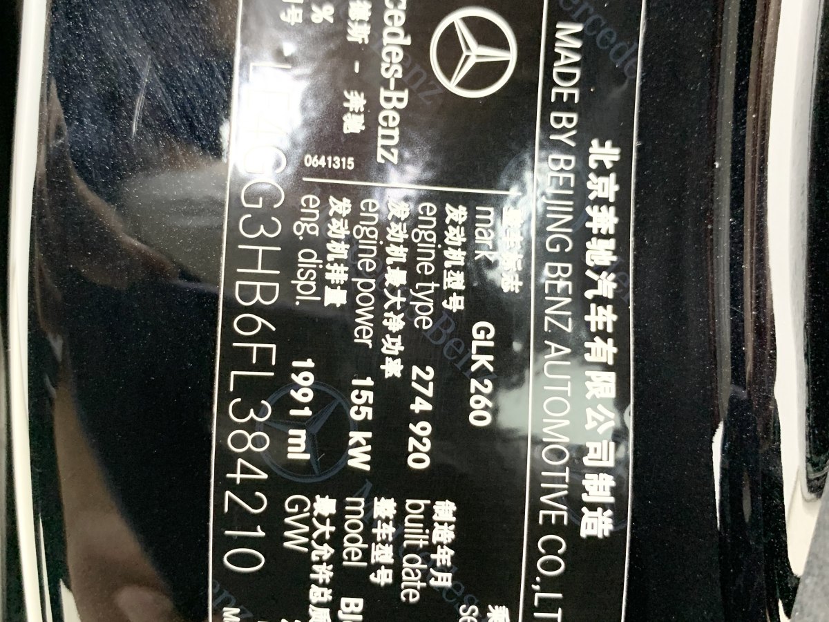 2016年5月奔馳 奔馳GLK級  2015款 GLK 260 4MATIC 動感型 極致版