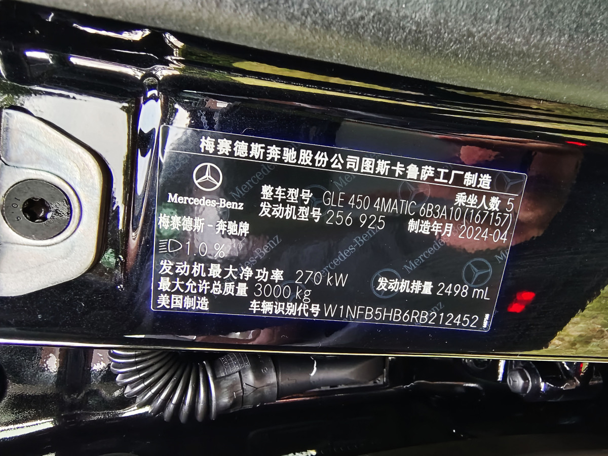 2024年7月奔馳 奔馳GLE  2023款 GLE 450 4MATIC 時尚型